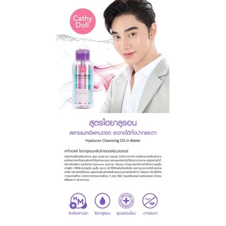 Cathy Doll Cleansing Water 500ml. เคที่ดอลล์ คลีนซิ่ง วอเตอร์ 500มล.