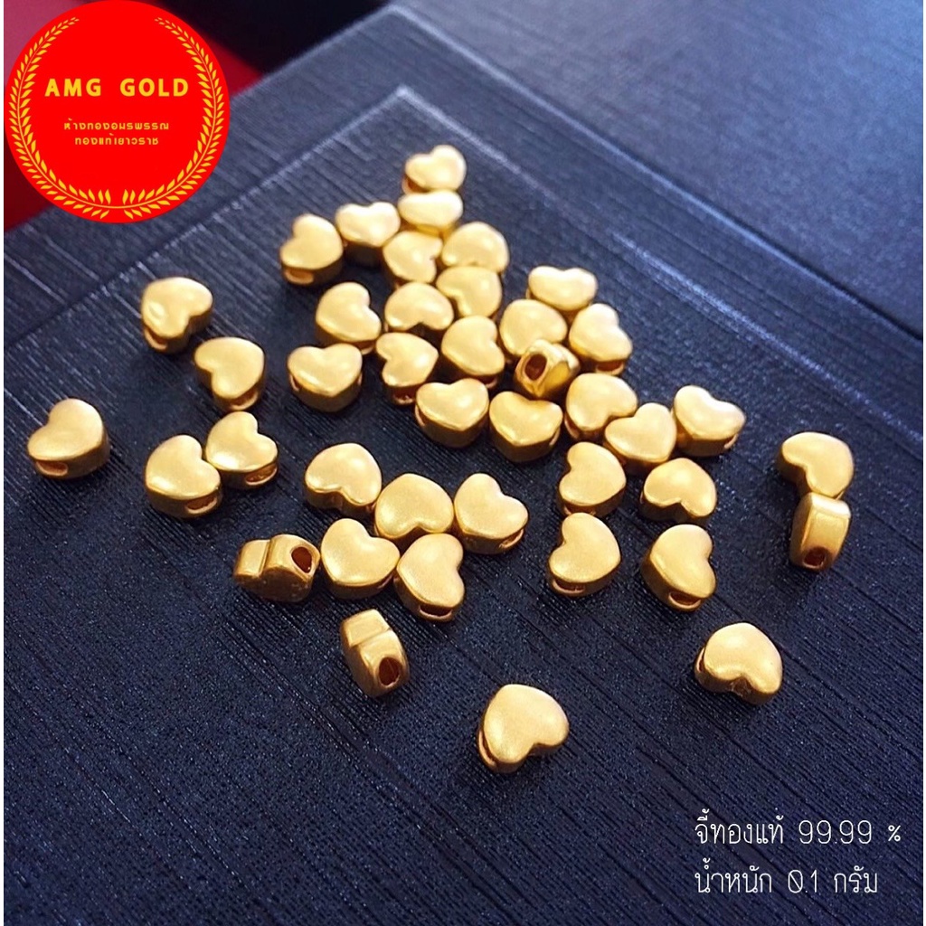 จี้หัวใจทองแท้เยาวราช 99.99% หนัก0.05-0.1กรัม