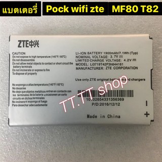 แบตเตอรี่ แท้ Pock WiFi ZTE MF80 T82 V8000 N8010 Li3719T42P3h644161 1900mAh