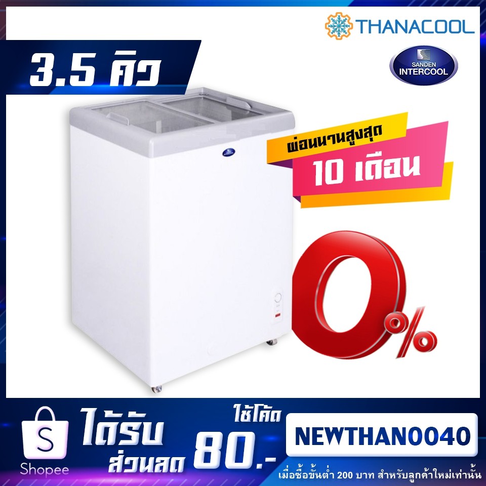 ตู้แช่แข็ง SANDEN รุ่น SNG-0105 (3.5 คิว)