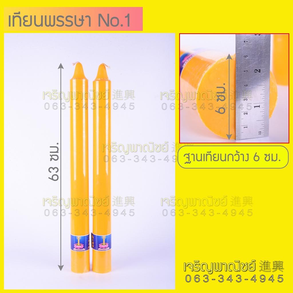 เทียนพรรษา เทียนเหลืองกลมเรียบ เทียนเหลืองคู่ใหญ่ถวายพระ เทียนคู่ใหญ่ เทียนสีแดง เทียนแดงติดมังกร เท