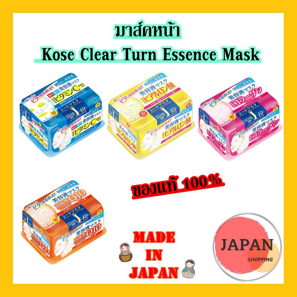 ‼️มาส์กหน้า Kose Clear Turn Essence Mask(30แผ่น)