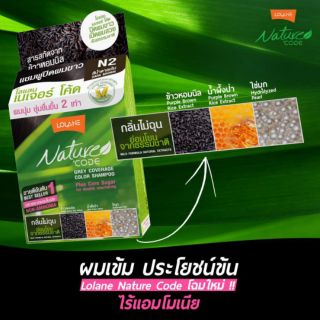 แชมพูปิดผมขาว  N2Lolane Nature Code โฉมใหม่