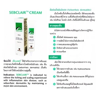 Sebclair Cream / ZERMIX Forte Cream เซ็บแคร์ เซ็บเดิร์ม อาการคัน ลอกเป็นขุย sebderm