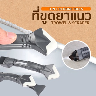 ที่ขูดกาวยาแนว ขูดร่องยาแนวตามห้องน้ำและกระเบื้อง SP157