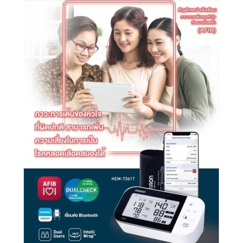 เครื่องวัดความดันโลหิตอัตโนมัติ ออมรอน OMRON รุ่น HEM-7361T