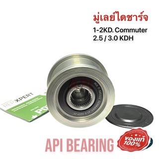 API &amp; Gates มู่เล่ย์ไดชาร์จ  รู 17มม. 1-2KD Commuter 2.5/3.0 KDH, Prado KDJ150, 2GD Revo 2.4 535023210