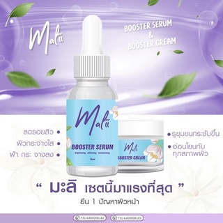 เซรั่มมะลิ+ครีมมะลิ Mali Booster Serum &amp; Cream ของแท้