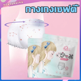 📍พร้อมส่ง ผ้าอนามัย A407 ผ้าอนามัยแบบกางเกง ไซส์ใหญ่ ไม่อับ Sanitary Napkins ผ้าอนามัยกางเกง ปกป้องรอบด้าน360°