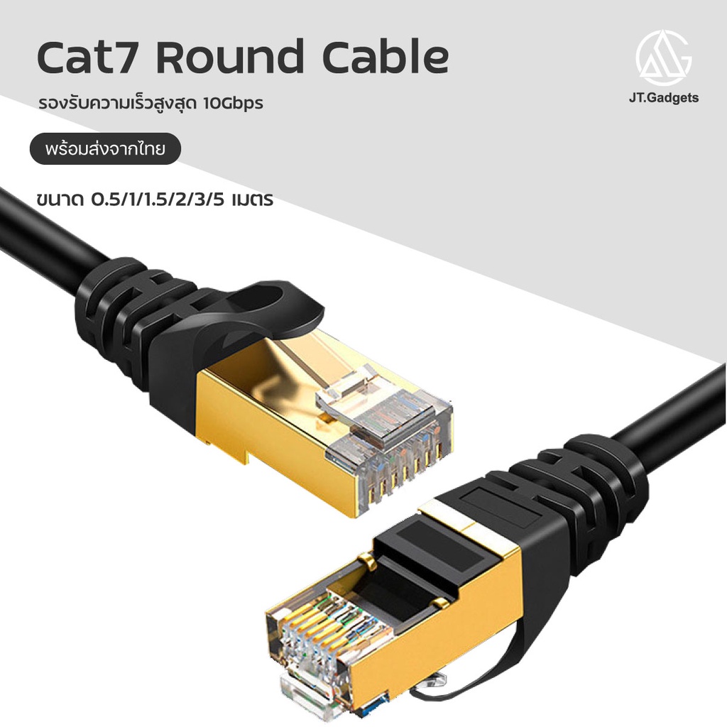 สายแลน CAT7 Ethernet Cable Cat7 Lan สายแลน CAT 7 สายกลม ขนาด 0.5/1/1.5/2/3/5 เมตร / JT.Gadgets
