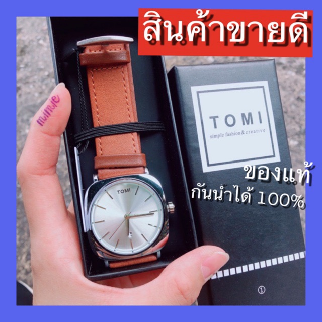 โทมิ แบรนแท้ กันน้ำ100% น้ำเข้าเปลี่ยนเรือนใหม่ให้ทันที