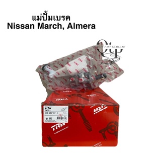 แม่ปั้มคลัชท์เบรค NISSAN MARCH เครื่อง1.2 ,ALMERA  ยี่ห้อ TRW