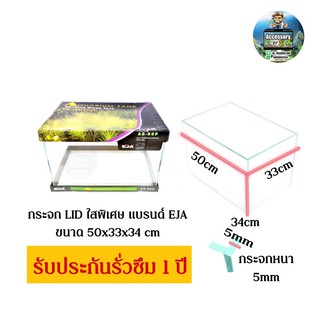 ตู้กระจกLIDใสพิเศษขนาด 50x33x34cmแบรนด์EJA