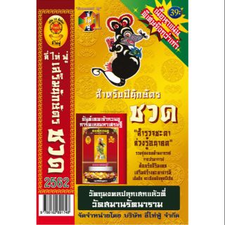 หนังสือปีชวด2562