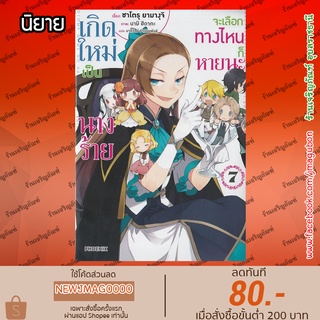 PHN นิยาย เกิดใหม่เป็นนางร้ายจะเลือกทางไหนก็หายนะ Otome Game no Hametsu  เล่ม 1-7