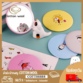 Cotton Wool : กระจกขนาดเล็ก พกพาง่าย ลายน่ารักสดใส คละสี ราคา/1ชิ้น