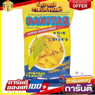 (แพ็ค2)Torilla Chips Danitas 200g/ชิป Torilla Danitas 200g