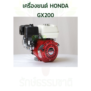 เครื่องยนต์ HONDA GX200