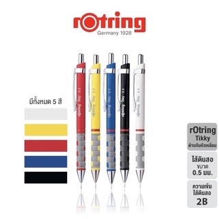 “rOtring Tikky” 0.5 mm. มีให้เลือก 5 สี (ดินสอกด เขียนแบบ ดินสอทำข้อสอบ ไส้ดินสอ)