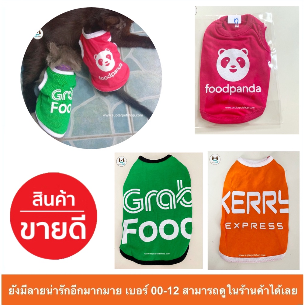 เสื้อกล้ามสำหรับสุนัขและแมว ลายขนส่ง น่ารัก ผ้าดี แกสบี้ กระต่าย ใส่ได้