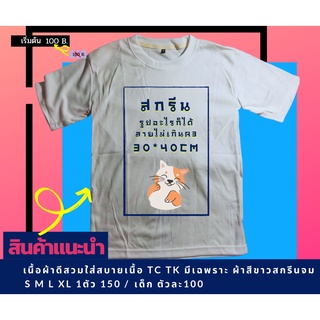 เสื้อพร้อมสกรีนรูปอะไรก็ได้ช่วยออกแบบสกรีนลงเสื้อผ้าคอตตอนผ้าสวมใส่สบายเนื้อผ้าดีไซส์ใหญ่สุด5xl