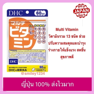 🇯🇵 DHC Multi Vitamin วิตามินรวม 60 วัน หมดอายุ 2022-2023 ญี่ปุ่นแท้ 100%