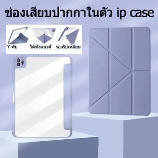 เคสไอแพด แกนY for case 10.9 Pro11 gen7 gen8 gen9 10.2 gen5 gen6 9.7 mini6หลังใสชาร์จปากกาในช่องใส่ปากกาได้