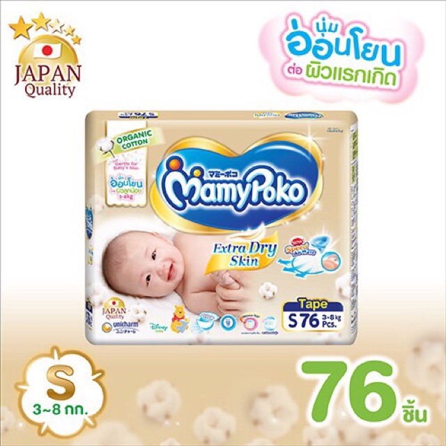 mamypoko organic newborn