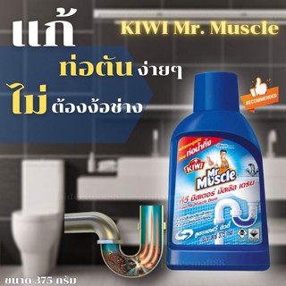 Kiwi Mr.Muscle กีวี มิสเตอร์มัสเซิล เดรน ผงกำจัดสิ่งอุดตัน ขนาด 375 กรัม เกล็ดขจัดท่อตัน แก้ท่อตัน สลายท่อตัน ล้างท่อตัน