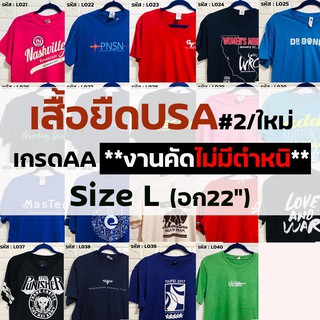 💖เสื้อยืดUSA เลือกลายได้💖 Size L รอบอก44"🔖 งานคัดAA มือ1,มือ2 ไม่มีตำหนิ เกรดAA"