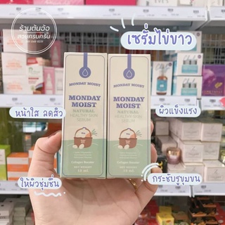 Monday Moist Natural Healty Skin Serum 15ml. เซรั่มไข่ขาว