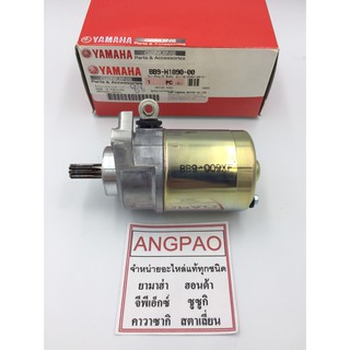 ชุดมอเตอร์สตาร์ท  แท้ ยามาฮ่า ฟีโน่ 125 (ยกเว้นรุ่นBS91/BS92/BS93) (YAMAHA FINO 125 (ยกเว้นรุ่นBS91/BS92/BS93)