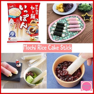 Mochi Rice Cake Stick 100% Japanese Rice  โมจิ แบบแท่ง โมจิญี่ปุ่น แป้งโมจิย่าง แป้งโมจิญี่ปุ่น โมจิย่าง เค้กข้าว