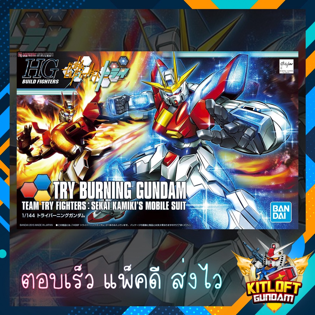 BANDAI GUNPLA HG TRY BURNING GUNDAM KITLOFT กันดั้ม หุ่นยนต์