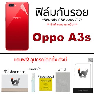 ฟิล์มกันรอย ด้านหลัง Oppo A3s