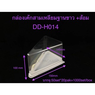 DEDEE กล่องเค้กสามเหลี่ยมฐานขาว+ส้ม(50ชุด)DD-H014 กล่องเค้กฐานขาว