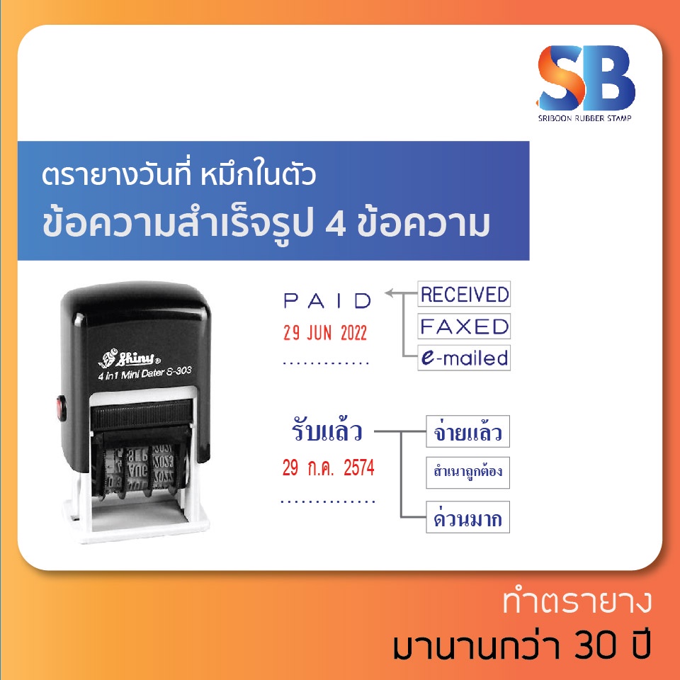 S-303 วันที่หมึกในตัว 4-in-1, ออกใบกำกับภาษีได้!