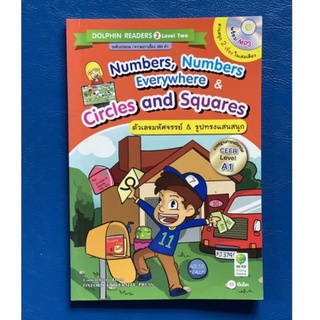 ซึเอ็ด/Numbers,Numbers Everywhere &amp; Circles and Squares/หนังสืออ่านนอกเวลาภาษาอังกฤษพร้อม MP3/หนังสือเด็ก