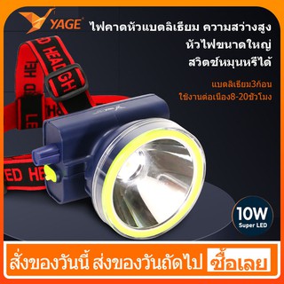 ราคา[YAGE]ไฟฉายคาดหัว ไฟคาดหัวแบตลิเธียม ความสว่างสูง หัวไฟขนาดใหญ่ สวิตช์หมุนหรี่ได้ ใช้งานต่อเนื่อง8-20ชั่วโมง