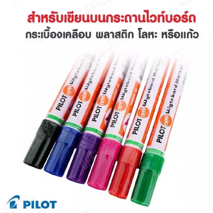 ปากกาไวท์บอร์ด ไพล็อต Pilot Whiteboard Marker เติมหมึกได้  ลบออกได้ สำหรับเขียนกระดานไวท์บอร์ด พลาสติก หรือแก้ว