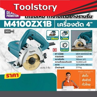 Makita  M4100ZX1B เลื่อยตัด 4นิ้ว