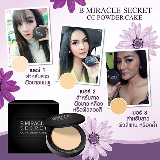 แป้ง B miracle แป้งผสมรองพื้น spf50
