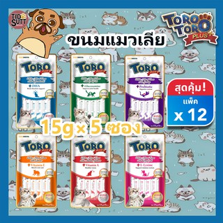 TORO PLUS โตโร่ พลัส+  ขนมแมวเลีย สูตรใหม่ 15 กรัม x 5 ซอง (ยกโหล)(คละรสแจ้งผ่านแชทเท่านั้น)