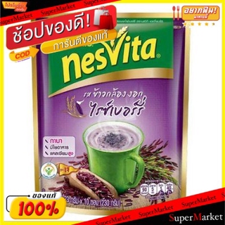 💥โปรสุดพิเศษ!!!💥 NESVITA RICE BERRY เนสวีต้า รสข้าวกล้องงอก ไรซ์เบอร์รี่ ขนาด 23กรัม/ซอง ยกแพ็ค 10ซอง เครื่องดื่มธัญญาหา
