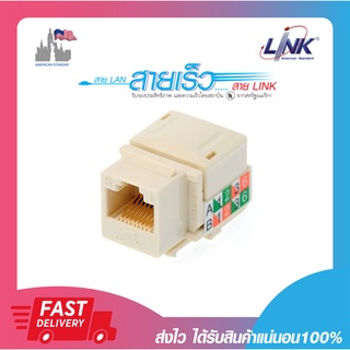 เต้ารับสายแลนแบบ RJ45 ตัวเมีย Link US-1005 CAT 5E RJ45 Colorful Modular Jack, Slim สีงาช้าง (1ตัว/แพค)