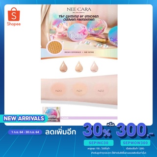 [ใช้โค้ดSEPINC30ลด30%]NEE CARA UNICORN CUSHION ยูนิคอร์น คุชชั่น N668