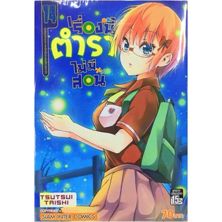 เรื่องนี้ ตำรา ไม่มี สอน เล่ม 1 - 14 แยกเล่ม สยามอินเตอร์ siam inter comics