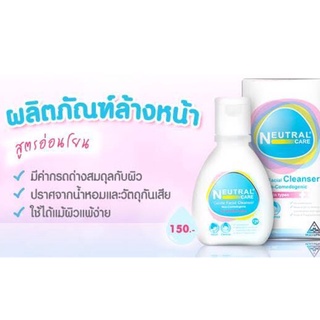 Neutral care gentle facial cleanser 120ml นิวทรัลแคร์ เจนเทิล เฟเชียล คลีนเซอร์ ทำความสะอาดผิวหน้า สูตรอ่อนโยน