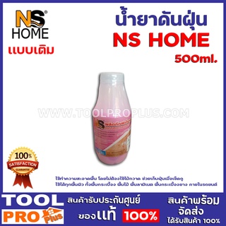 น้ำยาดันฝุ่น NS HOME MOP-042V - 2  500ml. เเบบเติม 2สี ชมพู,เขียว ช้ทำความสะอาดพื้น โดยไม่ต้องใช้ไม้กวาด ช่วยเก็บฝุ่น