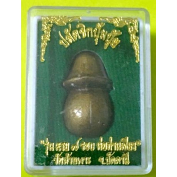 ปลัดขิกปุ้มปุ้ย (อุดกริ่ง) พ่อท่านเขียว วัดห้วยเงาะ จ.ปัตตานี
